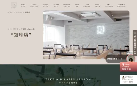 pilates K 銀座店の公式サイトのスクリーンショット