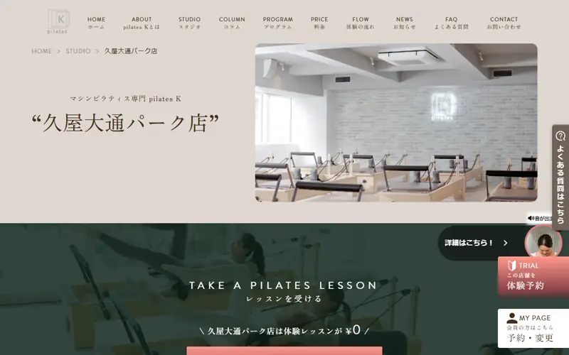 pilates K 久屋大通パーク店の公式店舗ページのスクリーンショット