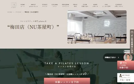 pilates K 梅田店（NU茶屋町）の公式サイトのスクリーンショット