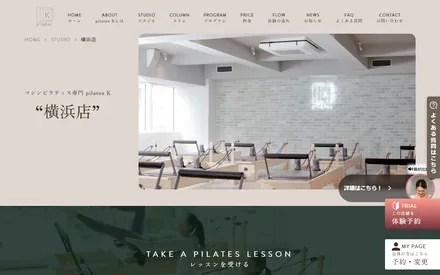 pilates K 横浜店の公式サイトのスクリーンショット