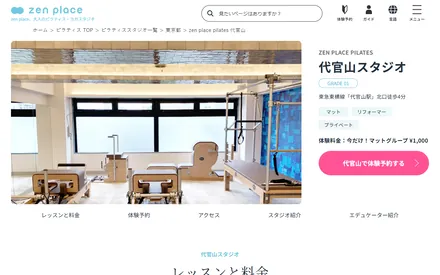 zen place pilates 代官山の公式サイトのスクリーンショット