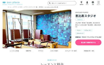 zen place pilates 恵比寿の公式サイトのスクリーンショット