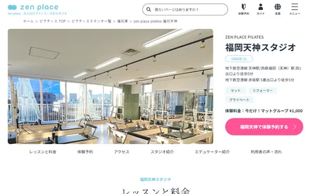 zen place pilates 福岡天神の公式サイトのスクリーンショット