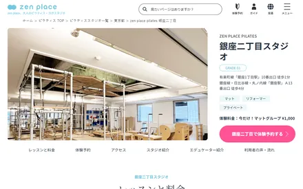 zen place pilates 銀座二丁目の公式サイトのスクリーンショット