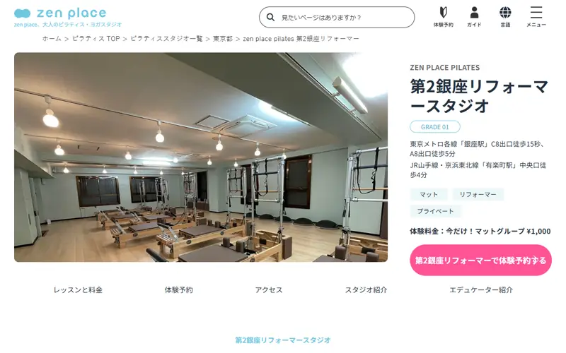 zen place pilates 第2銀座リフォーマーの公式店舗ページのスクリーンショット