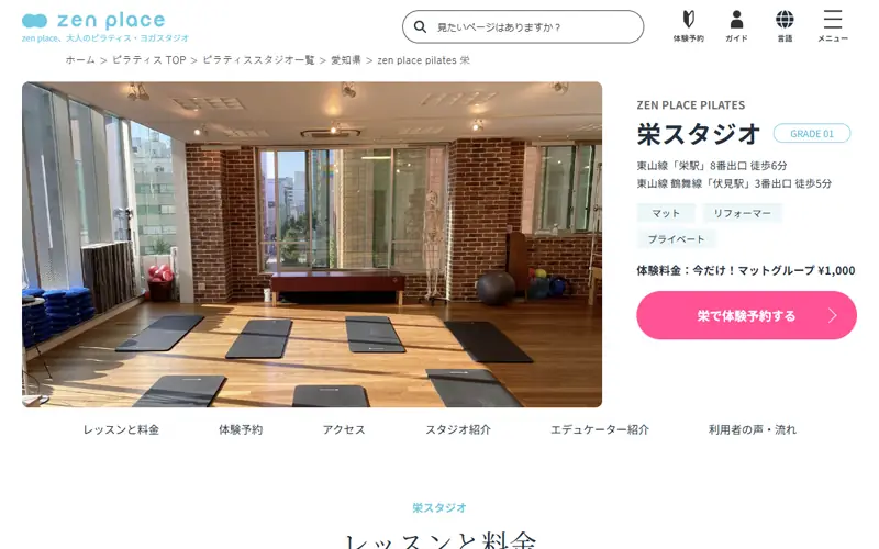 zen place pilates 栄の公式店舗ページのスクリーンショット