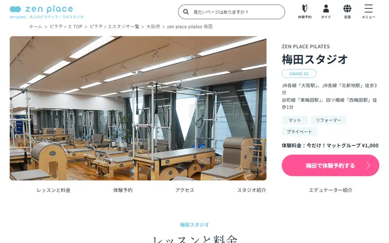 zen place pilates 梅田の公式店舗ページのスクリーンショット