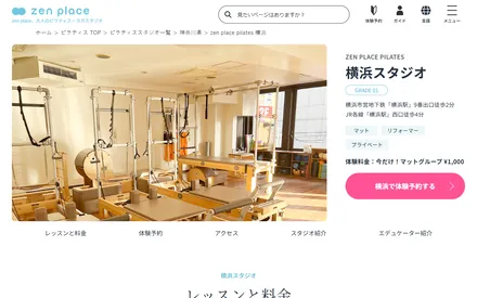 zen place pilates 横浜の公式サイトのスクリーンショット